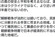 colabo弁護士「朝鮮半島はかつて日本が暴虐の限りを尽くした地域」←マジなん？
