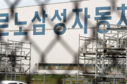 【韓国】「悪化の一途」ルノーサムスン…会社側は職場閉鎖、労組は無期限スト