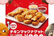 【デレマス】マクドナルドから超有能なクポーンがｷﾀ━━━━(ﾟ∀ﾟ)━━━━!!