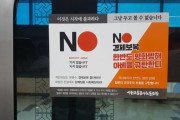 海外「韓国の地下鉄2号線の全てのドアに日本製品ボイコットの広告が貼ってあるぞ」