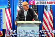 アメリカ企業、USスチール買収で日本バッシング「中国より悪」「1945年から何も学んでない」