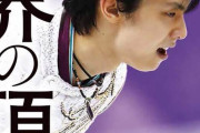 世界の頂点、大野益弘 監修 2/21 あかね書房より 発売！  …本巻は羽生結弦選手をはじめ、王者にふさわしい選手が苦難を乗り越え活躍する、感動オリンピックノンフィクションシリーズの一冊。…