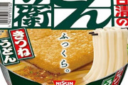 【画像】Twitter民「どん兵衛の容器にフラペチーノを入れて貰った」←8万いいね