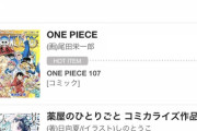 【画像】なろう最終兵器『薬屋のひとりごと』漫画の週間売上でフリーレンを抜いてしまう