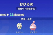 【ポケモンGO】おひろめ「トゲピ―とピンプク」で開催中！【～12月11日水曜20時まで】