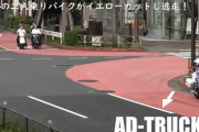 これは本当に東京なのか！？2台の二人乗りスクーターを追う白バイ