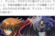 【遊戯王デュエルリンクス】十代/ユベル、来る