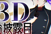 魔野るしあ3Dお披露目配信が決定！1月1日22時より【Vtuber】