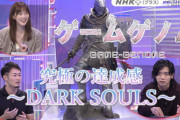 『ダークソウル』今日NHKで特集されるらしいから語ったりしたい
