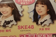 【SKE48】大谷悠妃、知事に優しく指摘されるw