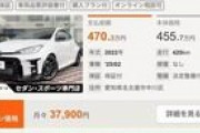中古トヨタGRヤリス(470万円)の購入意思伝えたのに「勝手に売られた」…客投稿で波紋、販売したネクステージは「憶測」否定