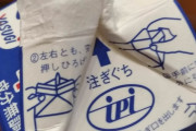 牛乳パック開けられねぇんだがっ！！！！！？！？！！／？？