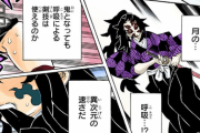 【鬼滅の刃】鬼滅の鬼さん、2ページ使って超かっこいい刀を披露！！！！！