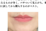 何色がNG？質感がマットはだめ？40代が買ってはいけない「老け見えリップ」の特徴
