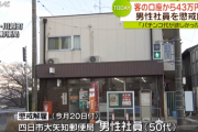 郵便局員、顧客の通帳から43万円引き出しパチンコに使う
