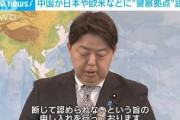 中国、日本に“警察拠点”設置か　林外相「中国側に『断じて認められない』と申し入れを行った」
