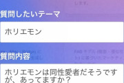 【悲報】AIにホリエモンが同性愛者か聞いた結果wwmwwmww