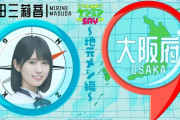 【悲報】増田三莉音が実家の貧乏ぶりを告白・・・【乃木坂工事中】【乃木坂46】