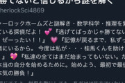【悲報】声優に粘着していた桂馬クリッさん 、シャーロックホームズになって復活