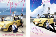 映画「ガールズドライブ」の主演 は小栗有以、山内瑞葵、倉野尾成美、山崎空の4人。久保姫菜乃も出演