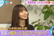 齋藤飛鳥 乃木坂46卒業への思い…