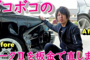 【悲報】今、町の板金屋さんがヤバイらしい　職人「クルマが進化しすぎて今までのやり方じゃ直せない・・・」