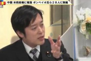 丸山穂高「日本は変に気を使わずおかしいことには中国・韓国・ロシアであろうが言ってくことが必要」