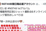 【NGT48】本間日陽、無許可で画像転用するヲタクにブチギレｗｗｗ