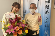 【SKE48】髙畑結希「お世話になっている大垣タクシーの 奥田さん来てくれた 久々嬉しい」
