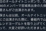 【乃木坂46】これはwww 久保史緒里、また新たなスポンサーをゲットしそうな件！！！！！！
