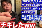 【あっ】大物ユーチューバー・ヒカルさん、ホリエモンこと堀江貴文さんに直接「本当に男が好きなの？」「股間触ったり咥えたりするの？」と質問　→　結果ｗｗｗｗ