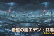 【FF14】希望の園エデン：共鳴編の実機映像が公開！イクシオンと合体したようなラムウが登場！玉もあるぞ！！【画像有】