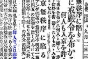 デマということにしたい勢力　～　【ファクトチェック】「関東大震災、朝鮮人が毒を入れようとしたのはデマではなく事実」は誤り