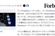 【悲報】MS、Apple「Chromeとかいう情弱ブラウザがマジでやばいから使うのやめろ」