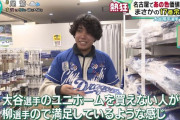 【画像】中日ドラゴンズ柳のユニ、大谷効果で爆売れしてしまうｗｗｗｗｗｗｗｗｗｗｗｗｗｗ