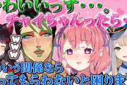【にじさんじ】チャイカ「かわいいっす...。」笹木「チャイちゃんったら...///」