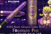 『ジョジョ 黄金の風』ジョルノをイメージした豪華な万年筆！本体＆専用ケースに“星”や“てんとう虫”がデザイン