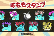 OPENRECで”すもも” スタンプがリリース！！