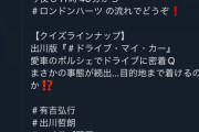【悲報】有吉弘行さんのTwitter、止まる…
