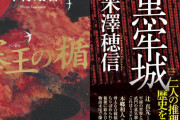 第166回『直木賞』は今村翔吾「塞王の楯」と米澤穂信「黒牢城」が受賞！米澤さんはTVアニメ『氷菓』原作者