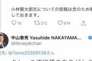 売国奴の中山、無事炎上「防衛副大臣としてどうなの？」　冷静に考えたらヤベェ奴だろ