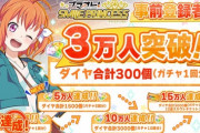 【悲報】放送中アニメのソシャゲ、まもなく配信予定なのに登録者数が少なすぎる…
