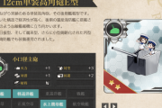 【艦これ】海防艦用の新装備だと！？海防艦に主砲積む機会が来るのかな