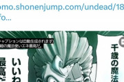 【悲報】ジャンプ連載「アンデッドアンラック」、単行本が売れないので禁断の宣伝をしてしまうｗｗｗｗｗ