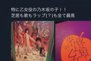 【乃木坂46】次世代エース久保史緒里さんの舞台、関係者や世間から大絶賛の嵐！！！！！！！！