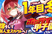 【ホロ甲2025】桜咲高校１年目、合宿＆新入生ガチャ！みこちが栄冠の闇の深さを実感し始め取るな