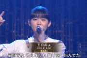 生演奏でも納得いくまでリハ！櫻坂46山﨑天『五月雨よ』リハーサルエピソードが明かされる【うたコン】
