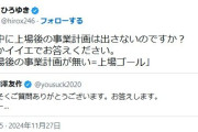 ひろゆき、未上場の会社社長に粘着