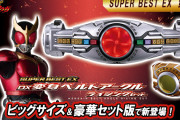 「SUPER BEST EX DX変身ベルトアークル ライジングセット」発売決定！！