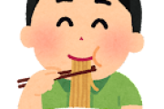 正直言って「ラーメン>うどん>パスタ>そうめん(ひやむぎ)>>>>そば」だよな